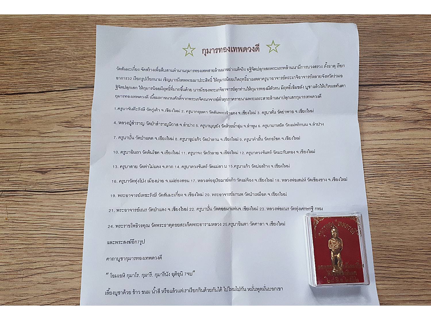 กุมารทองเทพ ดวงดี เนื้อชนวน ปี2562 #รับประกันแท้ - ครูบากฤษดา วัดสันพระเจ้าแดง(วัดป่ายาง) จ.ลำพูน อฐิษฐานปลุกเสก