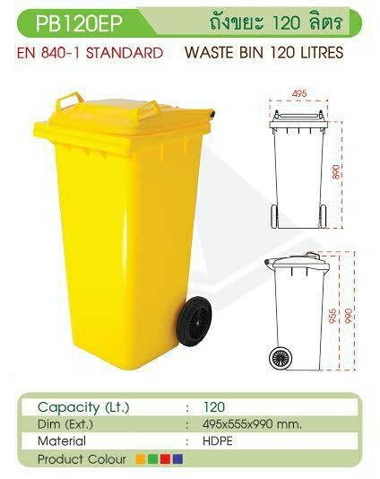 P00661 ถังขยะ 120 ลิตร แบบมีล้อเลื่อน ฝาเรียบ ราคาส่งต่อ 4 ใบ:เฉลี่ย 1300 บต่อใบ