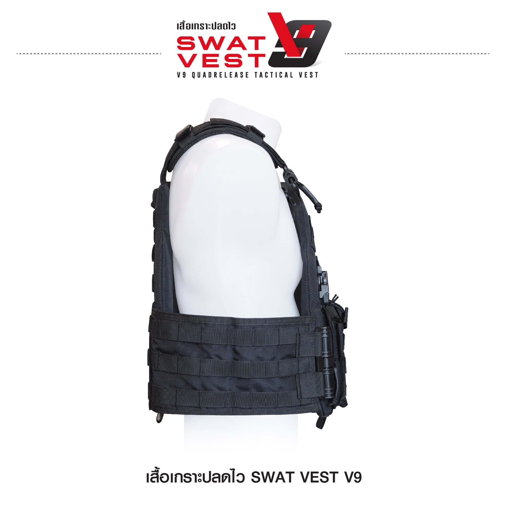🇹🇭⫸ เสื้อเกราะปลดไว Swat Vest V9