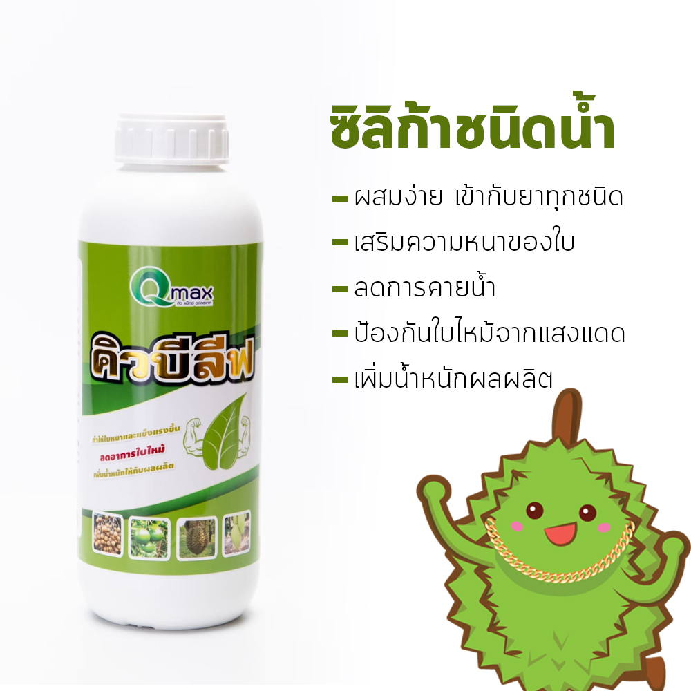 ชุดป้องกันบรรเทาอาการใบไหม้ ขนาด 1000 มล. 2 ขวด