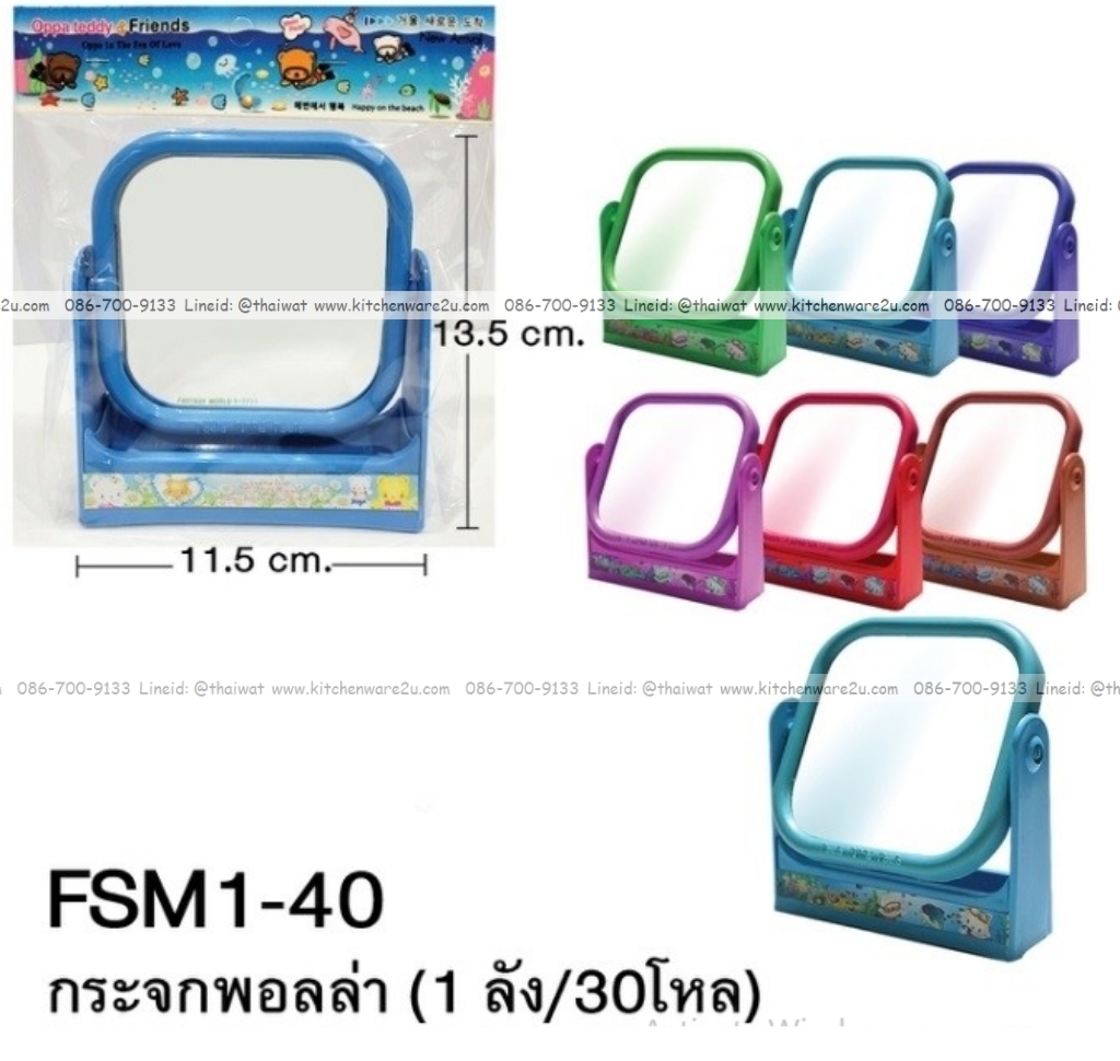 P09202 กระจกขาตั้งเล็ก ทรงเหลี่ยม พอลล่า (13.5*11.5 cm) สีสวย น่ารัก (ราคาส่งต่อ 1 โหล :12 อัน)