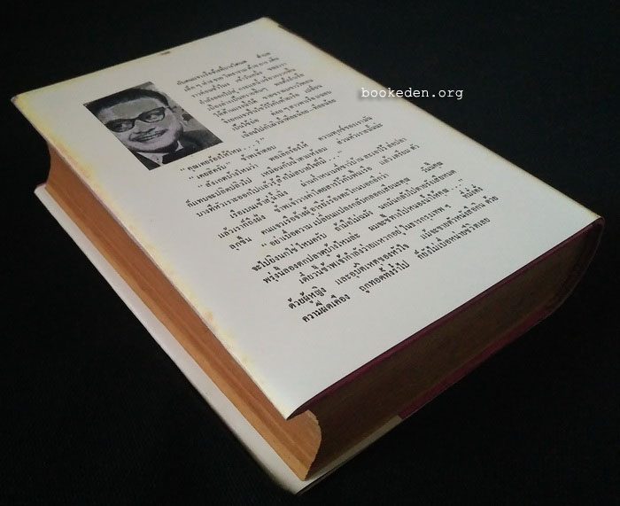 เถ้าอารมณ์ **พิมพ์ครั้งแรก