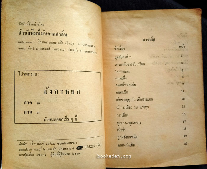 โลกหัวเราะ โดย ฮิวเมอริสต์