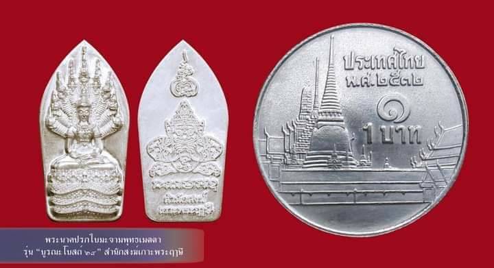 เหรียญพระนาคปรก(พญานาคปรก9หัว) หลัง พระราหู (#เสาร์กับราหู#เป็นคู่มิตร#หนุนเสริมกัน) เนื้อเงินแท้ (ขนาดเล็ก) ปี2564 #รับประกันแท้ - หลวงพ่อเล็ก วัดท่าขนุน