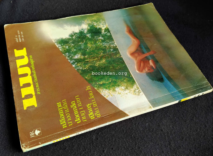 แมน ปีที่ 9 ฉบับที่ 72