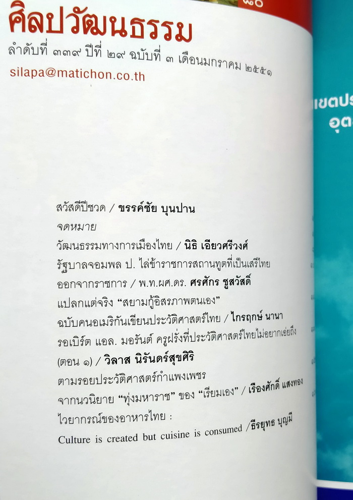 ศิลปวัฒนธรรม ปีที่ 29 ฉบับที่ 3