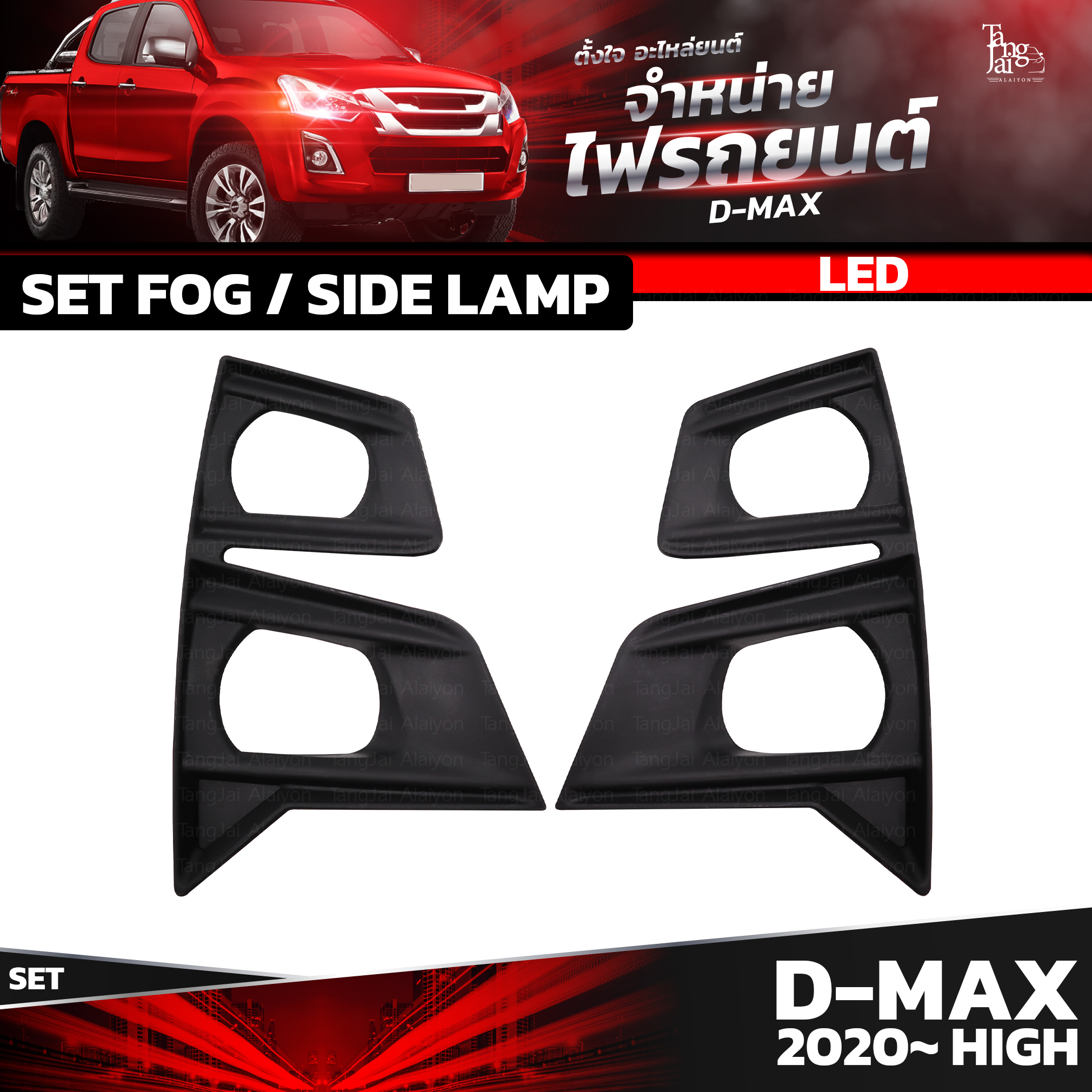 ชุดไฟตัดหมอก LED / ไฟเลี้ยว ISUZU D-MAX 2020~ HIGH (ตัวสูง) ราคาต่อชุด