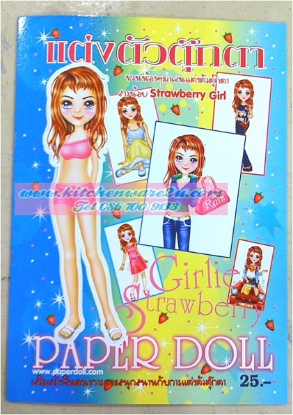 P08225 สมุดแต่งตัวตุ๊กตา FC (ราคาขายส่ง 2 โหล/ 24 ชุด) 90บ/โหล ขายส่ง 7.5 บาท ขายส่งทุกอย่าง 20 บาท)