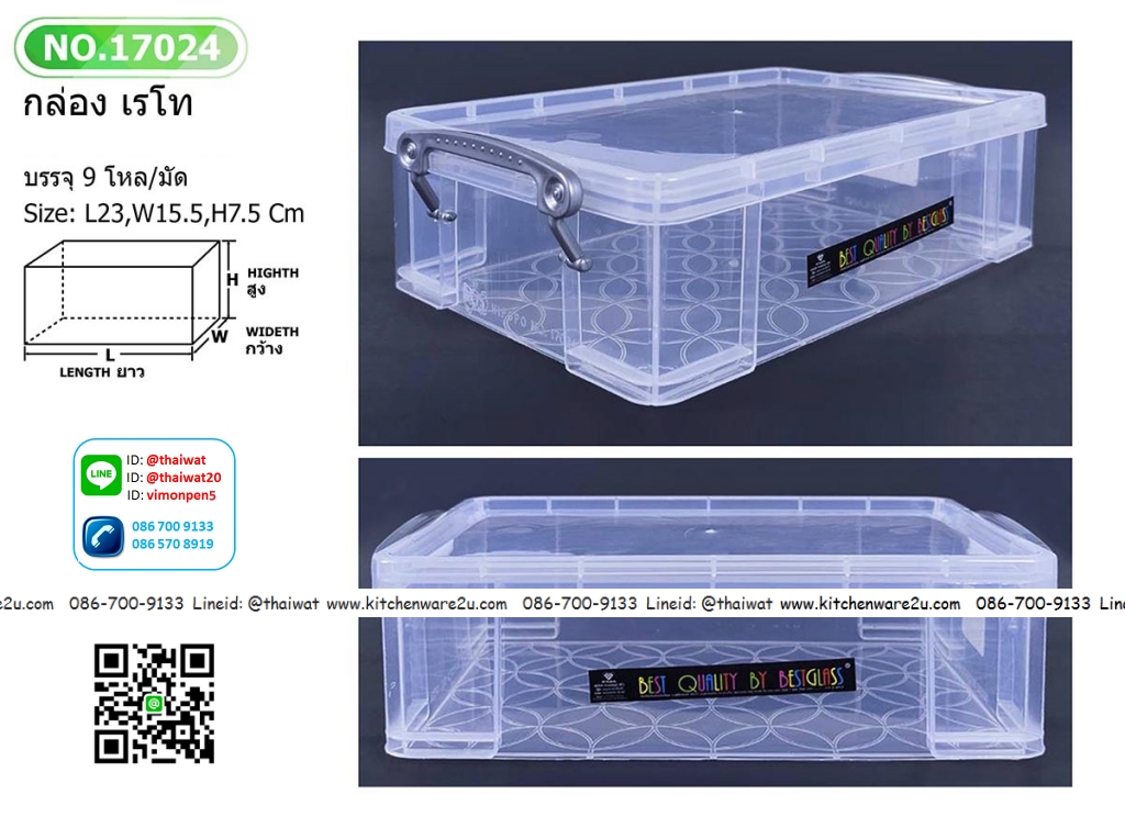 P05617 กล่องหูล๊อคเล็ก เอนกประสงค์ (23*15*7.5 cm) No.17024 ราคาส่งต่อ 1 โหล: 12 ใบ