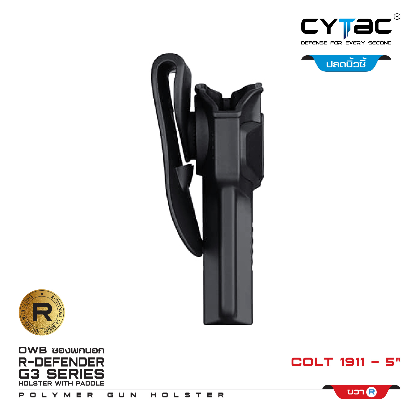 🇹🇭⫸ CYTAC ซองพกนอก ปลดล็อคนิ้วชี้ รุ่น Colt 1911-5 (ปรับตามความถนัด)