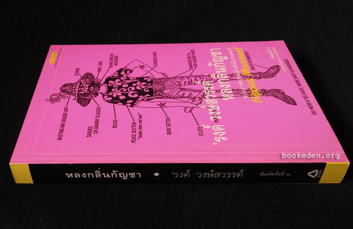 หลงกลิ่นกัญชา **มีลายเซ็น 'รงค์ วงษ์สวรรค์