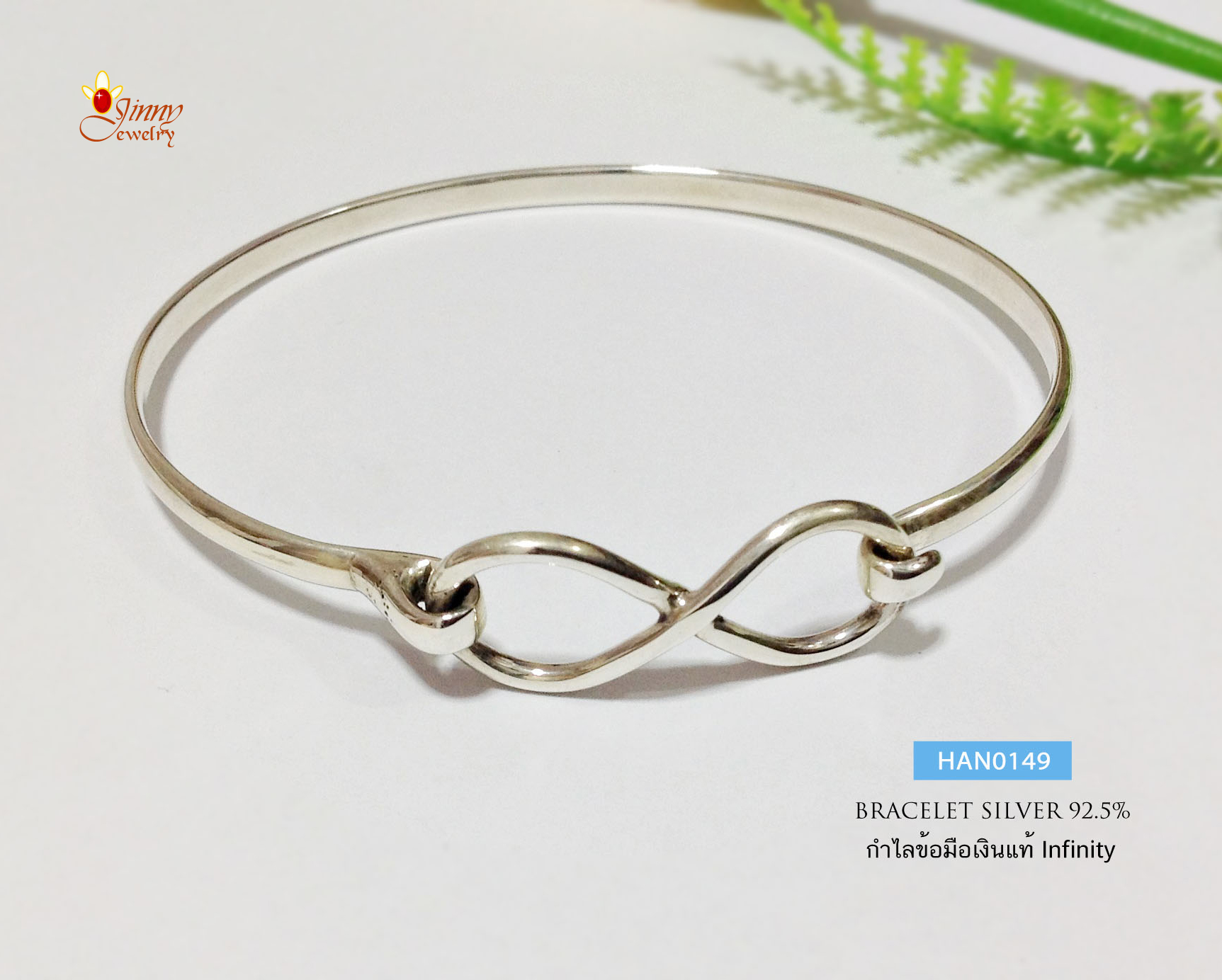 กำไลข้อมือเงินแท้ 92.5% กำไลอินฟินิตี้ Infinity แบบเกี่ยวด้านหน้า ขยายไม่ได้