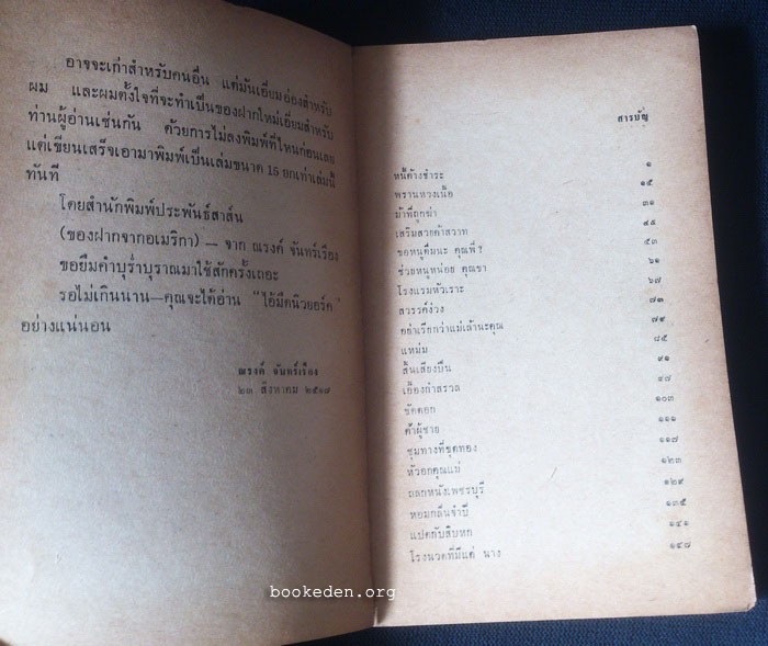 ดงดอกรัก