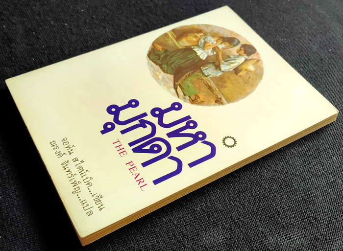 มหามุกดา