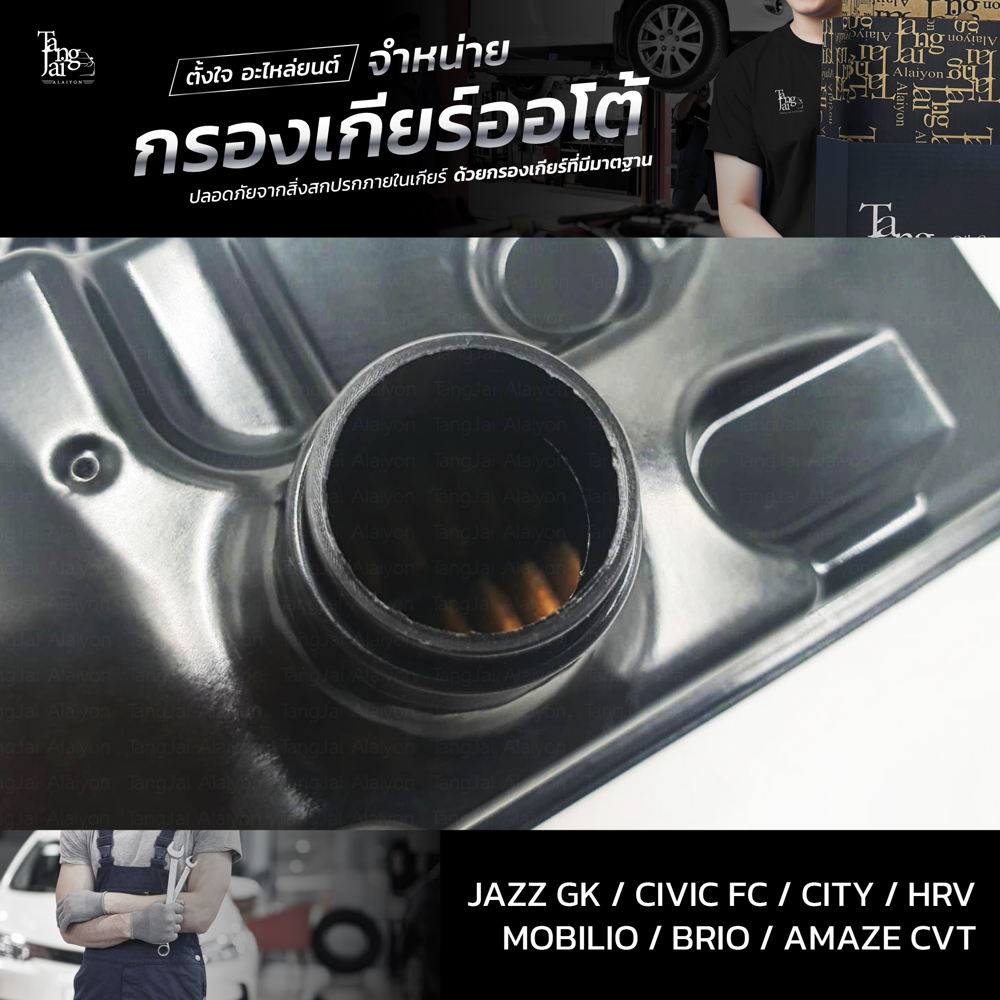 กรองเกียร์ออโต้ ใช้สำหรับ Honda CVT รุ่น Jazz/GK Civic/FC City HRV Mobilio Brio Amaze OEM 25420-5T0-003 (กรองในเกียร์) อะไหล่ทดแทน