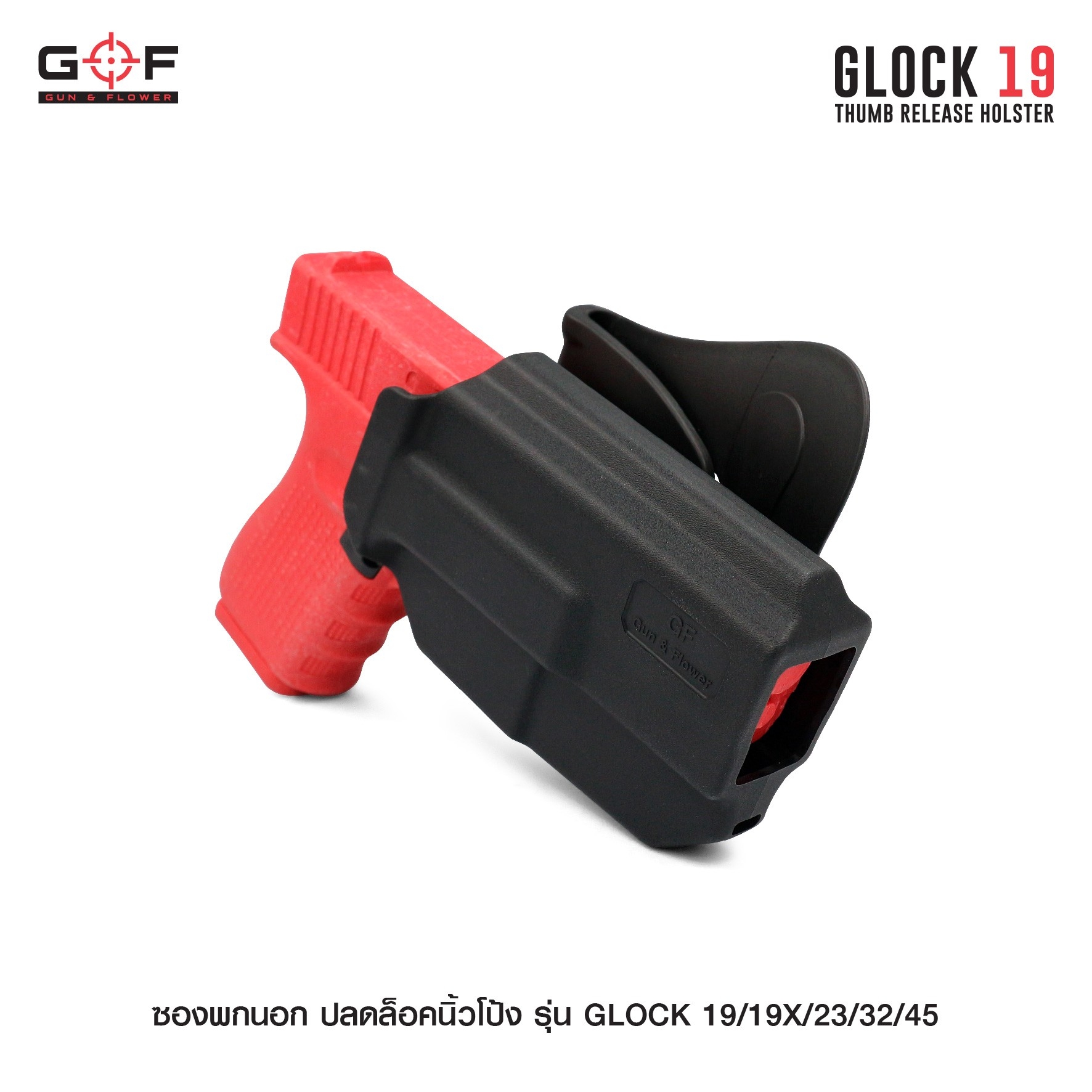 🇹🇭⫸ ซองพกนอก ปลดล็อคนิ้วโป้ง รุ่น GLOCK19/19X/23/32/45 [ Gun & Flower ]