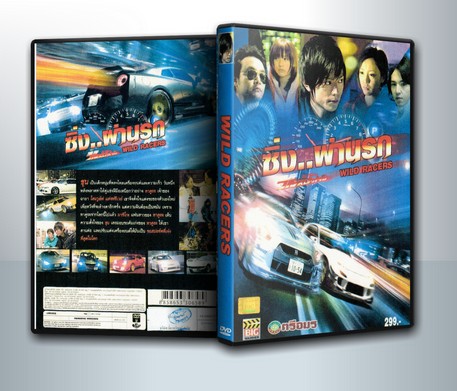 Wild racers ซิ่ง..ผ่านรก. ( 1 DVD )