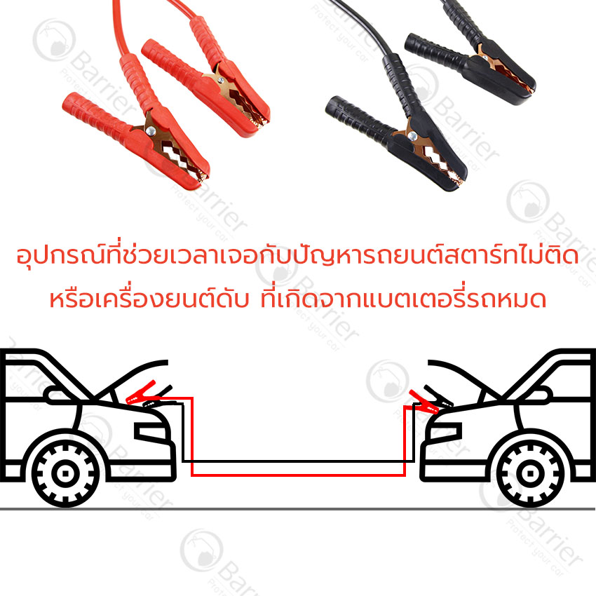Barrier สายจั๊มแบตเตอรี่ จั๊มเปอร์แบตเตอรี่รถยนต์ สายพ่วงแบต ชาร์ตแบตรถยนต์ สายใหญ่ สายทองแดง 2000A สายยาว4เมตร มาพร้อมกระเป๋าจัดเก็บ