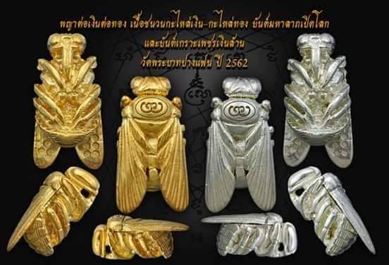 พญาต่อเงินต่อทอง ปี2562 - ครูบากฤษดา วันสันพระเจ้าแดง(วัดป่ายาง) จ.ลำพูน
