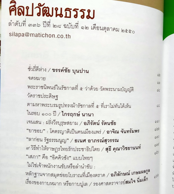 ศิลปวัฒนธรรม ปีที่ 28 ฉบับที่ 12