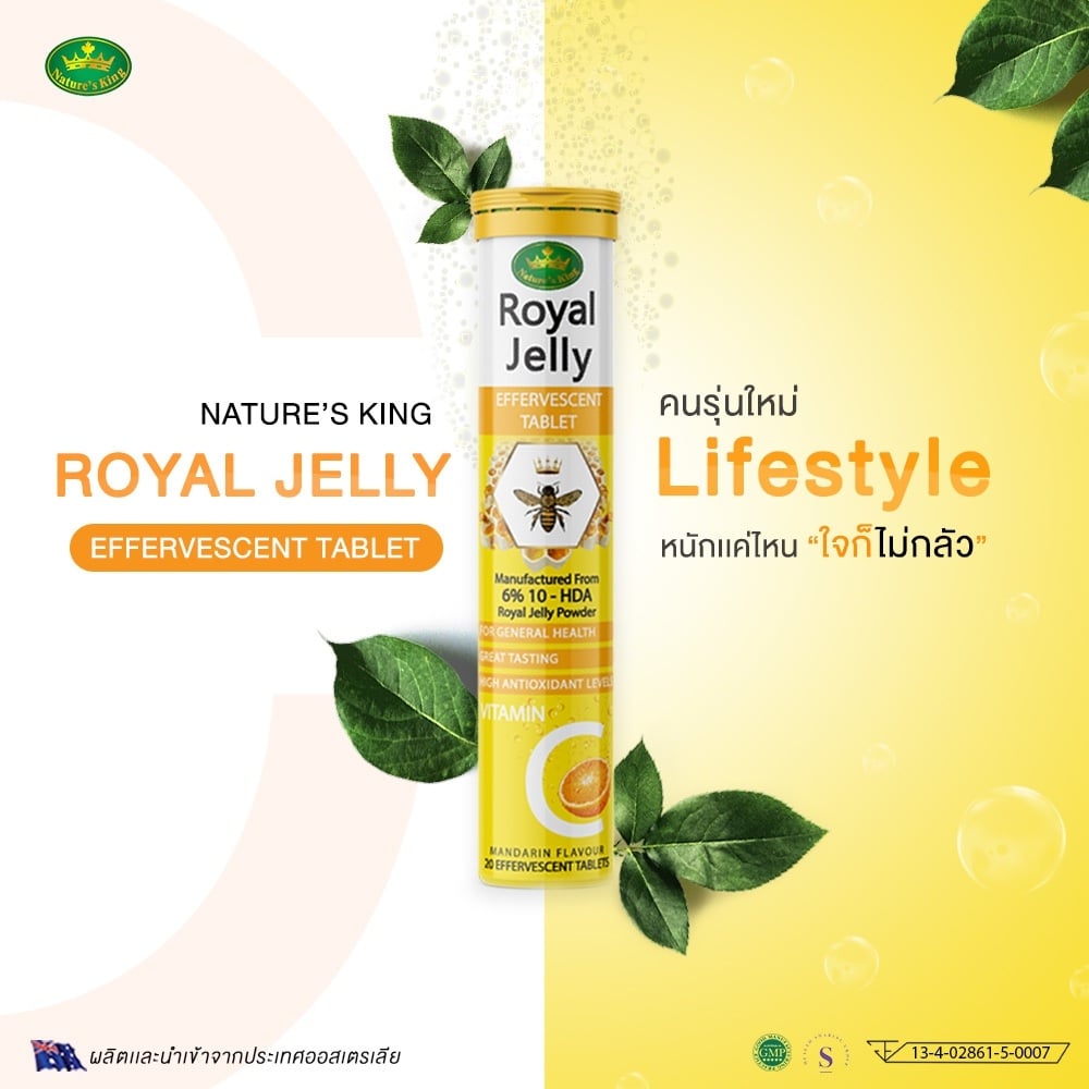Nature’s King Royal Jelly Plus Vitamin C - Effervescent 20 เม็ด นมผึ้งที่ดังที่สุดออกสินค้ามาใหม่ในรูปแบบเม็ดฟู่ ทานง่าย รสชาติดีมีกลิ่นหอมจากส้ม
