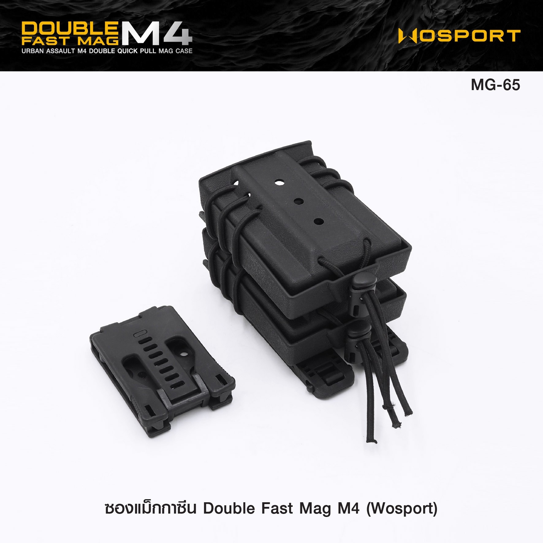 🇹🇭⫸ ซองแม็กกาซีน Double Fast Mag M4 (Wosport) [ MG-65 ]