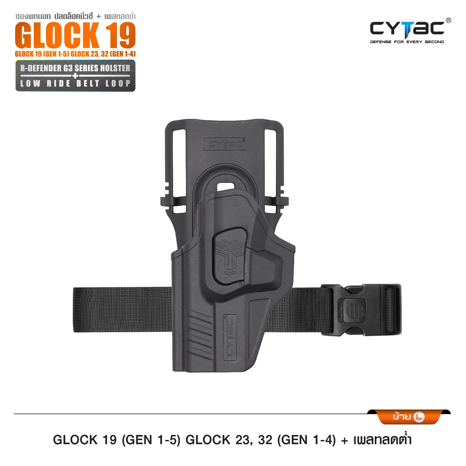 CYTAC thailand ซองพกนอก GL0CK 19 + เพลทลดต่ำ (ปลดล็อคนิ้วชี้)