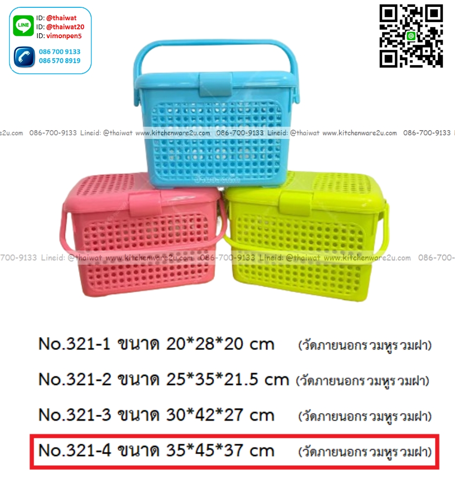 P00509 ตะกร้าหูหิ้ว มีฝาปิด จัมโบ้ (35*45*37 cm) No.321-4A สีสวย ราคาส่งต่อ 1 ลัง : 9 ใบ :เฉลี่ยใบละ 200 บาท