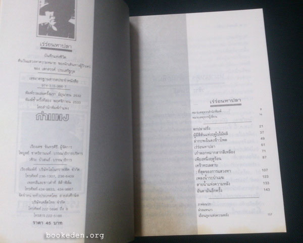 เร่ร่อนหาปลา