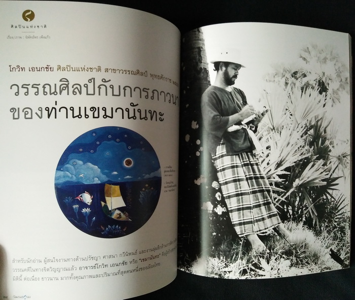 วารสารวัฒนธรรม ปีที่ 54 ฉบับที่ 4