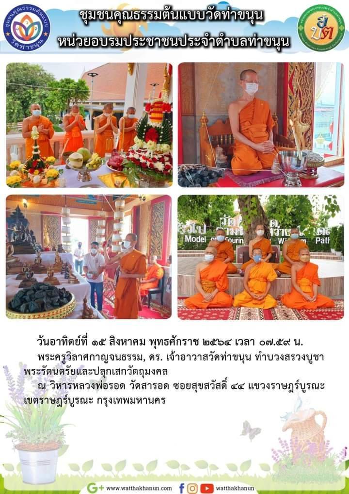 พระขุนแผน เสด็จกลับ เนื้อผง แช่น้ำมนต์ (พิมพ์เล็ก) ปี2564 #รับประกันแท้
