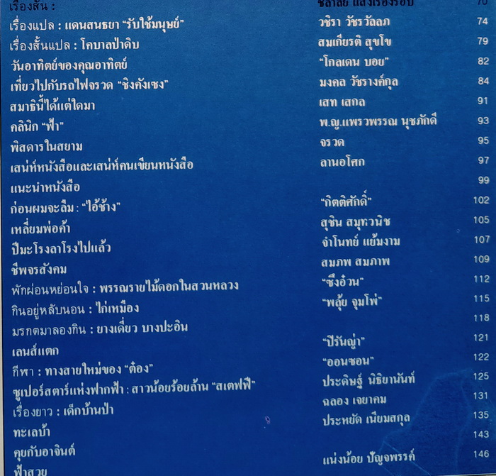 ฟ้า ฉบับปฐมฤกษ์