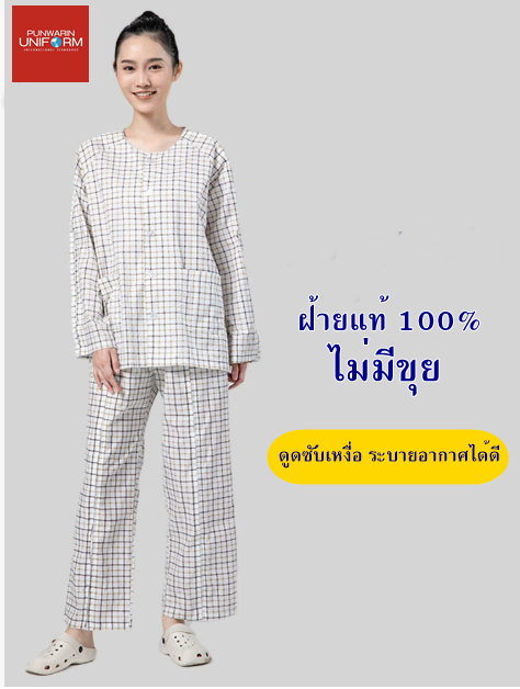 ชุดผู้ป่วย ชุดคนไข้ ชุดนวดสปบา ชุดนวนแผนไทย ชุดพักฟื้น KU6805005 สีภาพ S-3XL