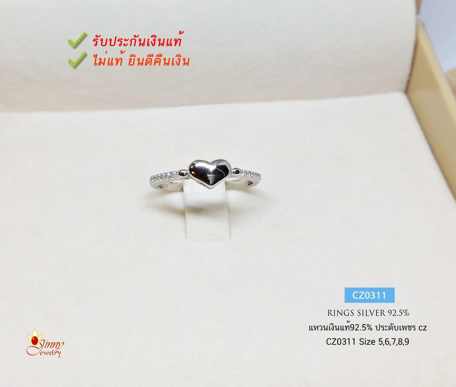 แหวนเงินแท้ 92.5% รูปหัวใจเกลี้ยง ประดับเพชร cz งานเล็กๆ น่ารักๆ ชุบทองคำขาว (เรือนเงินแท้)