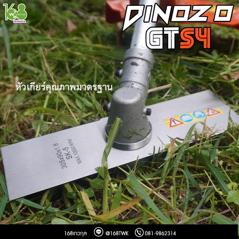 เครื่องตัดหญ้าDINOZOรุ่นGT54