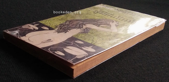 เสเพลบอยชาวไร่+ผู้มียี่เกในหัวใจ