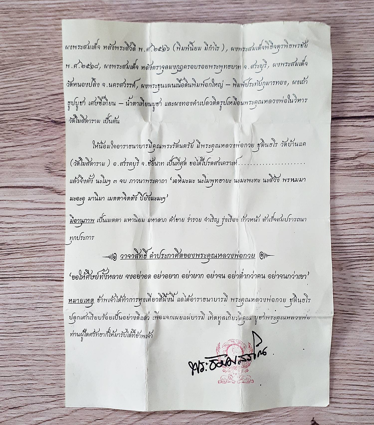 สีผึ้ง มหานิยม มหาลาภ ปี2561 - หลวงพ่อกวย วัดโฆสิตาราม(วัดบ้านแค) ชัยนาท