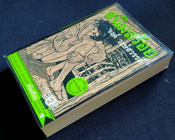 สนิมสร้อย