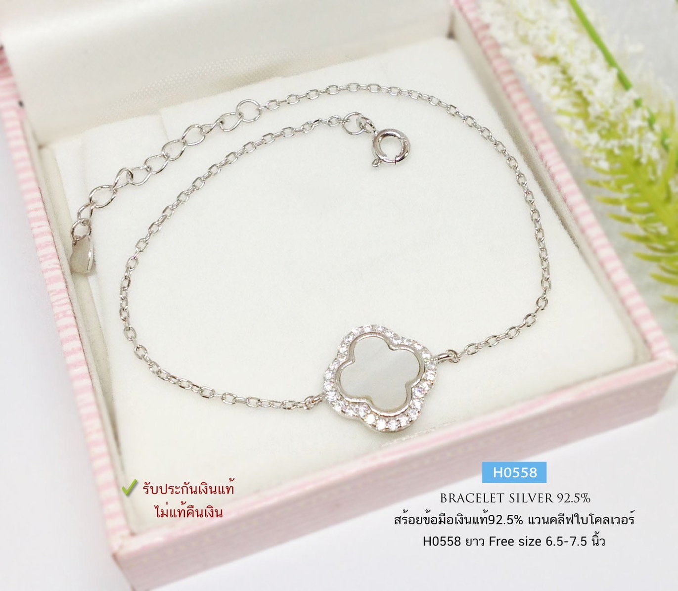 สร้อยข้อมือเงินแท้ 92.5% ลายโซ่ ประดับด้วยเปลือกหอย และเพชร cz หนักครึ่งสลึงตัน ชุบทองคำขาว (รับประกันเงินแท้)