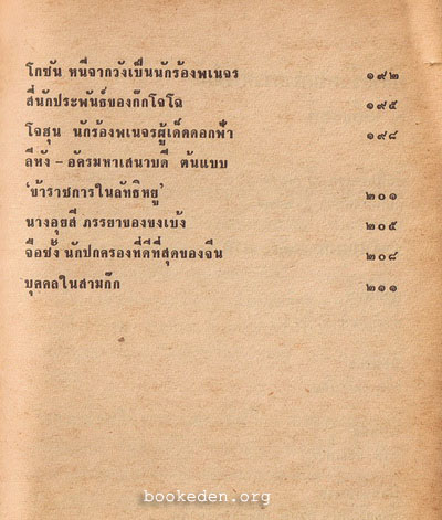 หลายชีวิตในพงศาวดารจีน