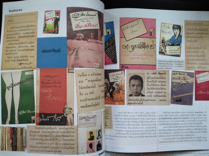 a day weekly ฉบับที่ 37