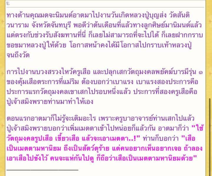หัวเสือ ลูกอม เนื้อโลหะผิวรุ้ง (#พิธีพยัคฆ์บารมี #เป็นเมตตาและอำนาจ) พ่อปู่ฤาษีเจ้าสมิงพรายสงเคราะห์ ปี2563 - หลวงพ่อเล็ก วัดท่าขนุน