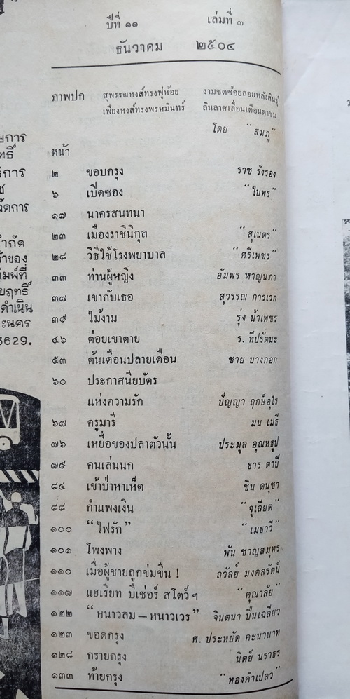 ชาวกรุง ธันวาคม 2504 (เก่า-มีตำหนิ)