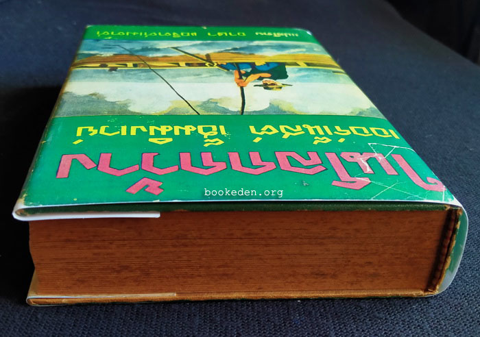 ในโลกกว้าง