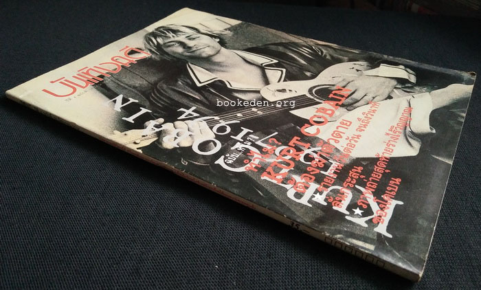 บันเทิงคดี ปก เคิร์ต โคเบน