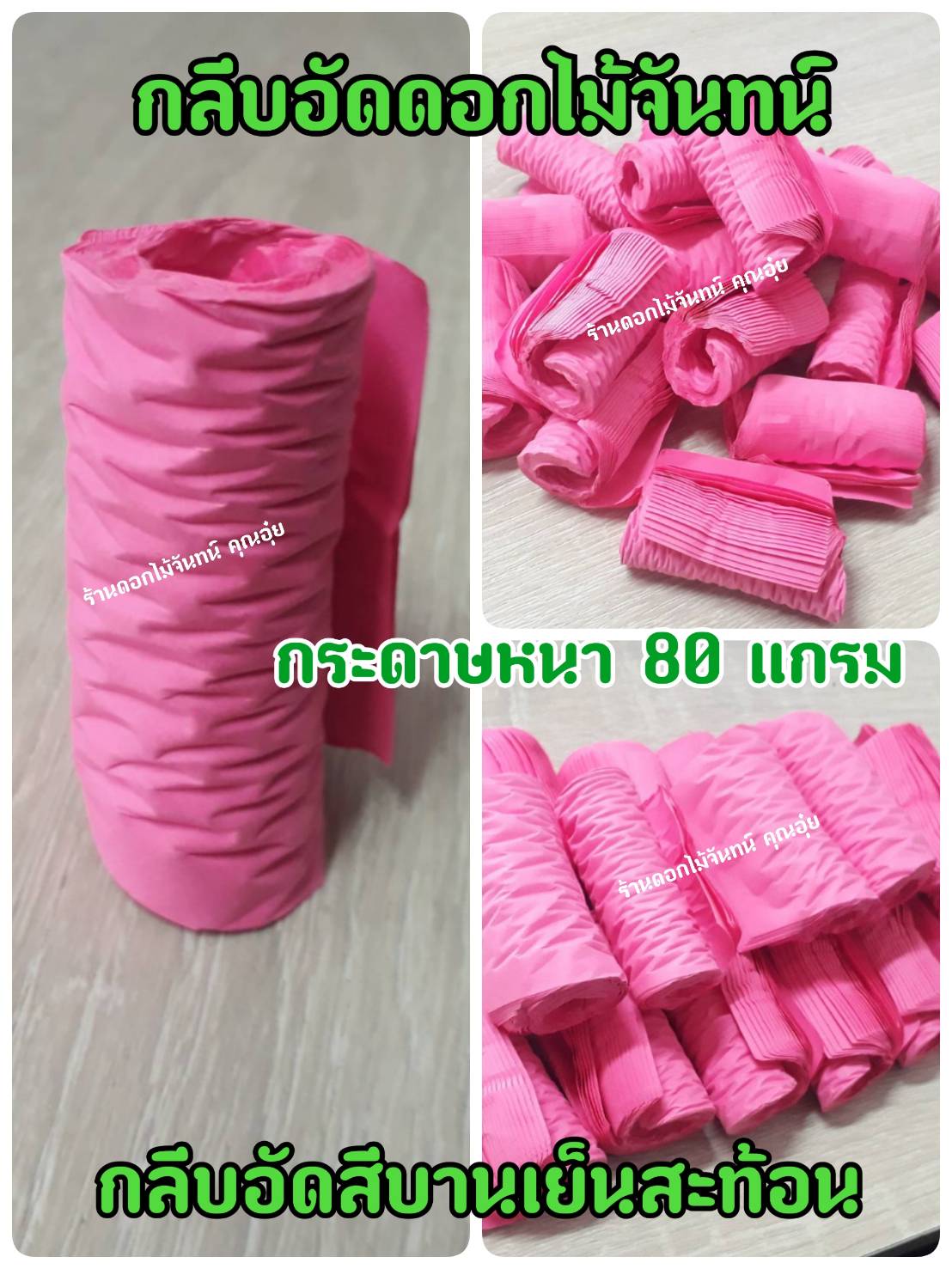 กลีบอัด สีบานเย็นสะท้อน กลีบดอกไม้จัน ดอกไม้จัน กลีบอัดดอกไม้จันทน์ กลีบอัดย่น ดอกไม้จันทร์ ดอกไม้จันทน์ กระดาษอัดดอกไม้จัน