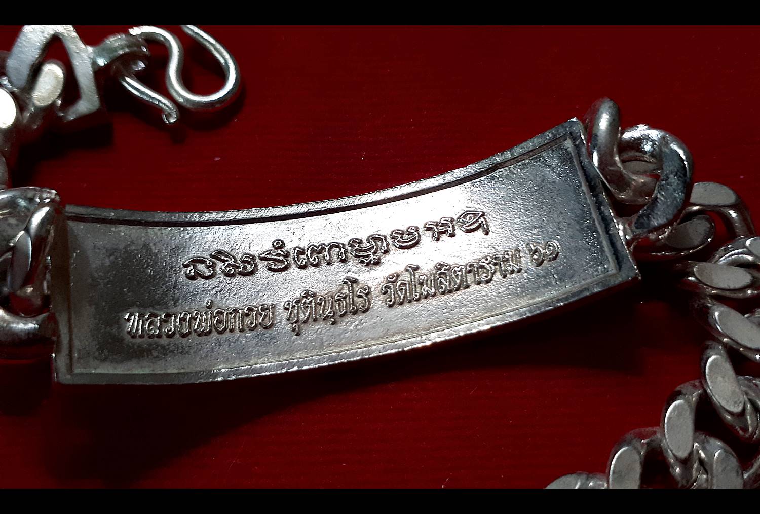 เลสข้อมือ รุ่นแรก หลวงพ่อกวย วัดโฆสิตาราม(วัดบ้านแค) เนื้ออัลปาก้า (น้ำหนัก 4 บาท) ปี2561