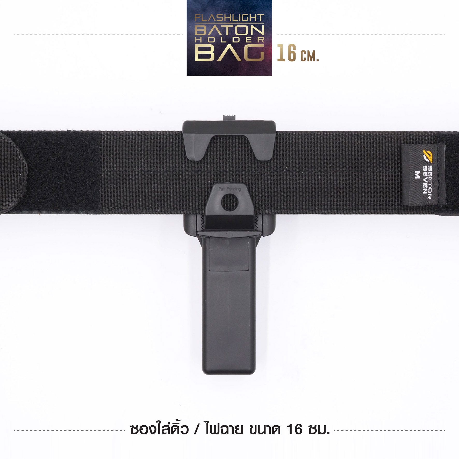 🇹🇭⫸ ซองใส่ดิ้วไฟฉาย 16 CM. (ESP)