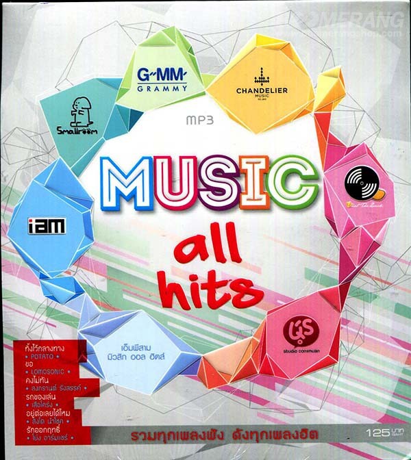 GMM ● Music All Hits ...รวมทุกเพลงฟัง ดังทุกเพลงฮิต ( 1 CD )