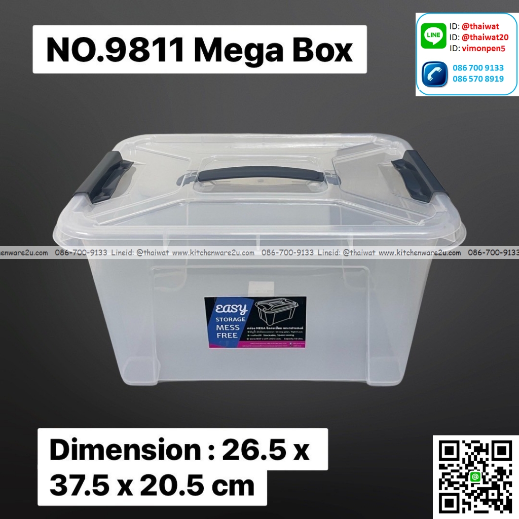 P07203 กล่องเมกาบ๊อก 18 ลิตร (26.5*37.5*20.5 cm) No.9811 ราคาส่งต่อ 1 โหล: 12 ใบ:เฉลี่ย 85 บาทต่อใบ